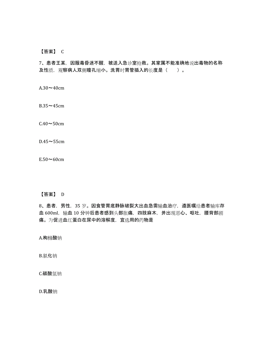 2024年度陕西省汉中市西乡县执业护士资格考试考前冲刺模拟试卷B卷含答案_第4页