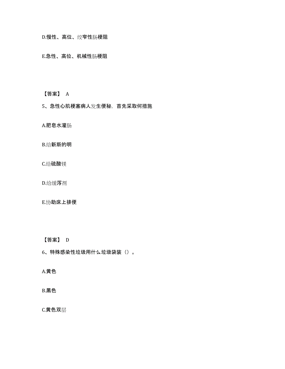 2024年度陕西省铜川市宜君县执业护士资格考试题库练习试卷B卷附答案_第3页