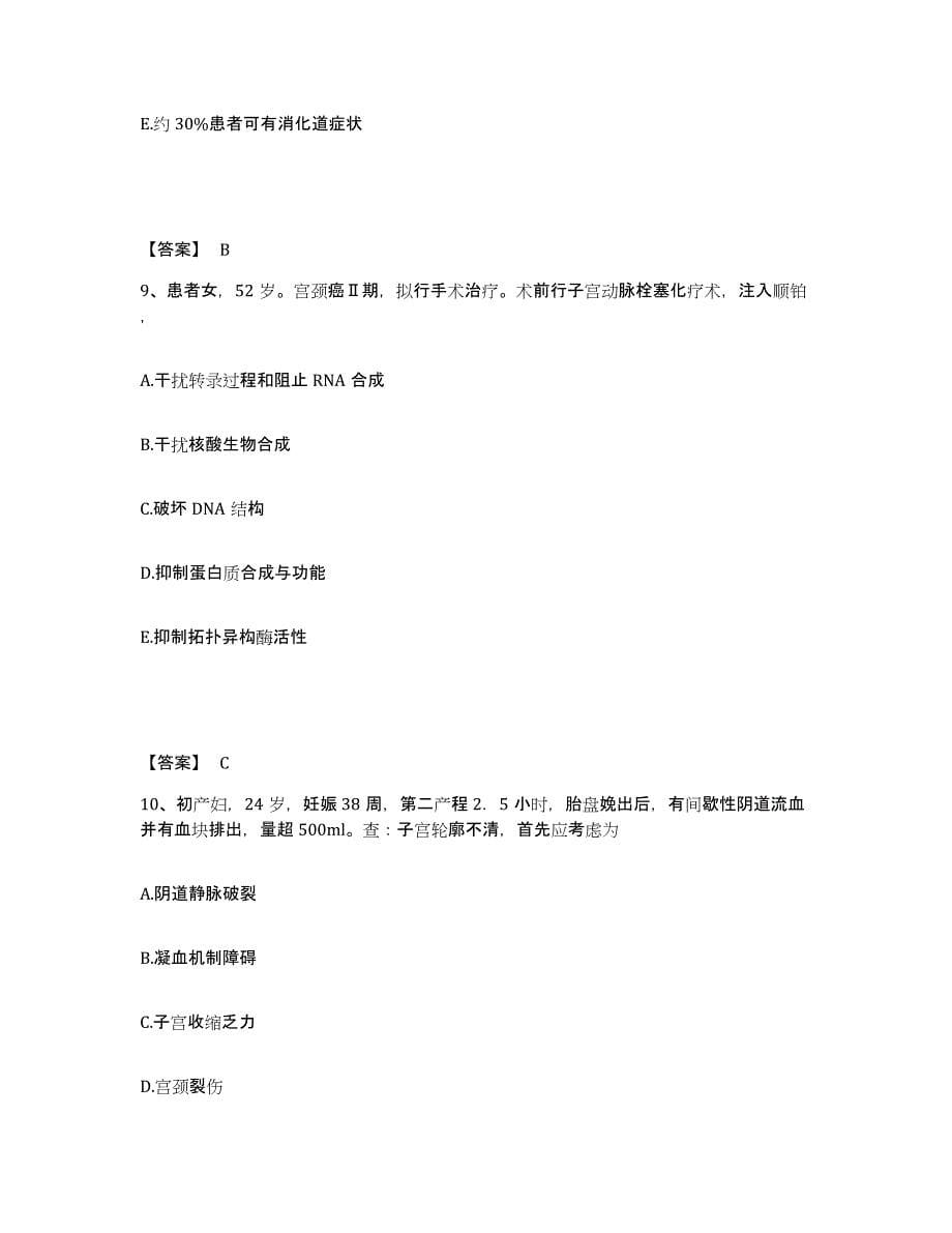2024年度青海省果洛藏族自治州玛沁县执业护士资格考试通关试题库(有答案)_第5页