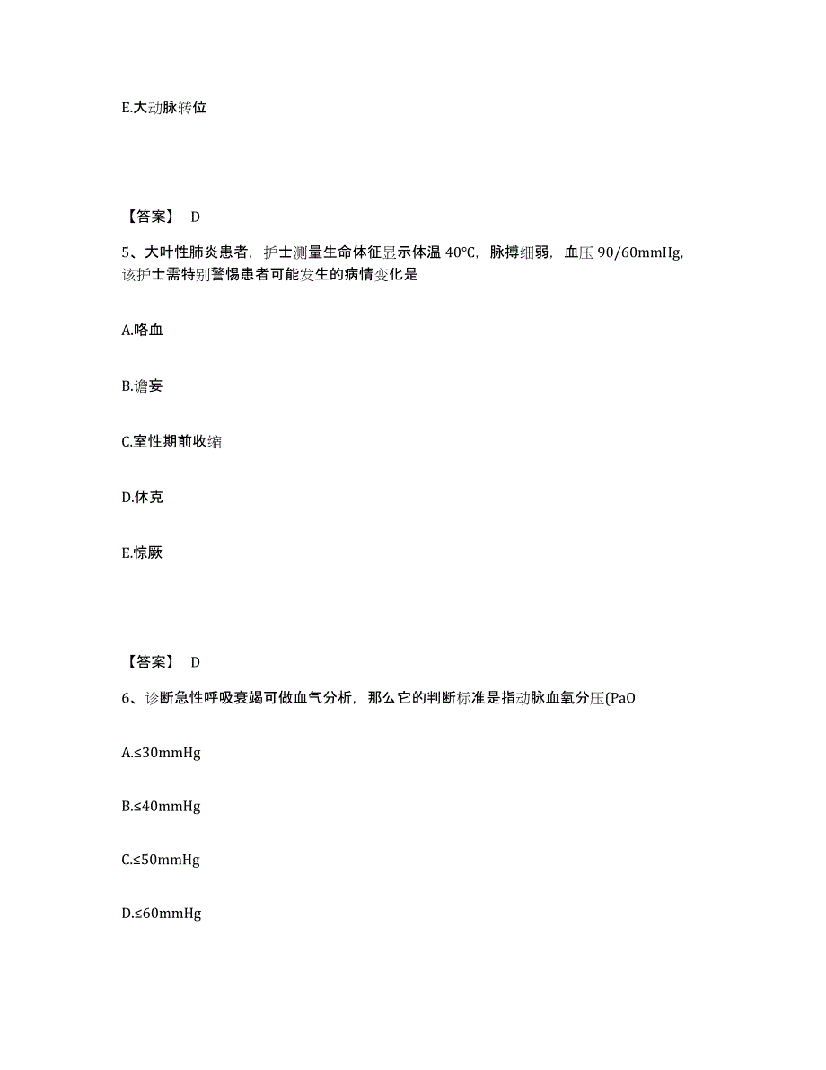 2024年度辽宁省大连市普兰店市执业护士资格考试题库检测试卷B卷附答案_第3页