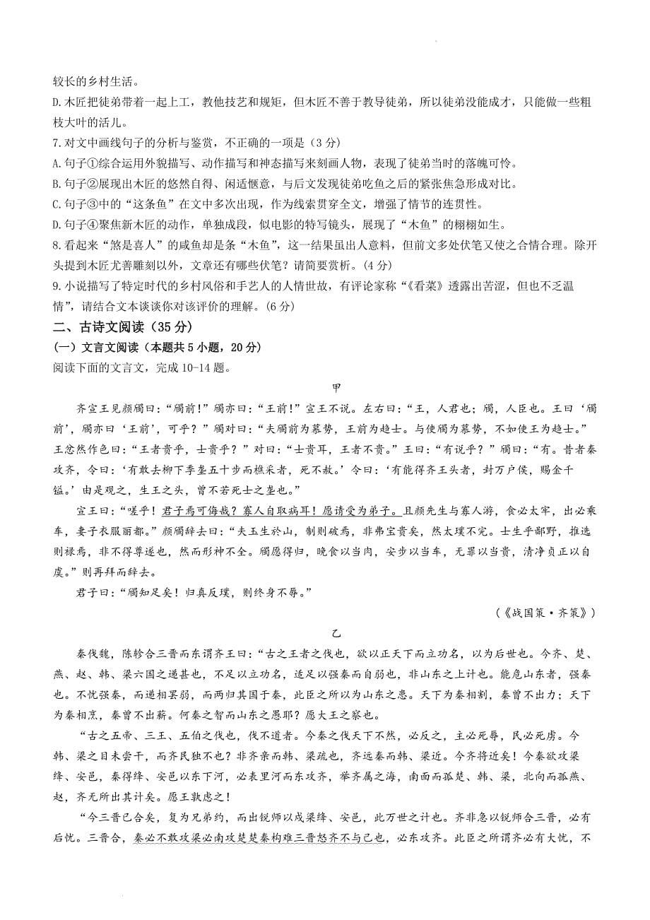 浙江省金兰教育合作组织2023-2024学年高二下学期4月期中考试 语文 Word版含解析_第5页