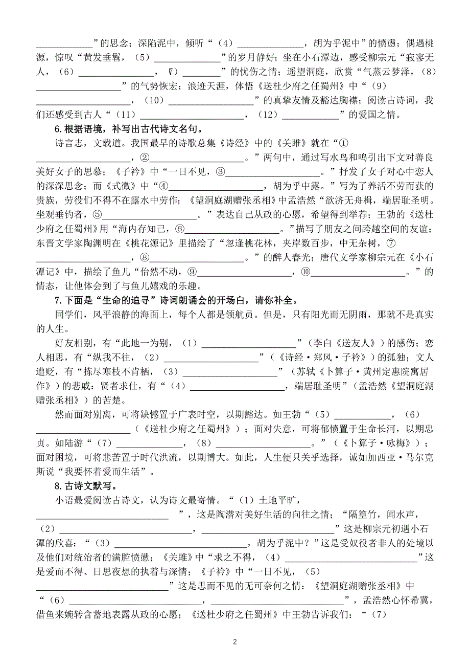 初中语文部编版八年级下册古诗文情境默写练习（共20题附参考答案）_第2页