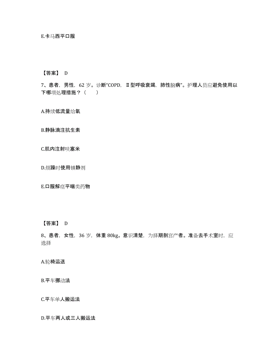 2023年度湖南省湘西土家族苗族自治州花垣县执业护士资格考试题库及答案_第4页