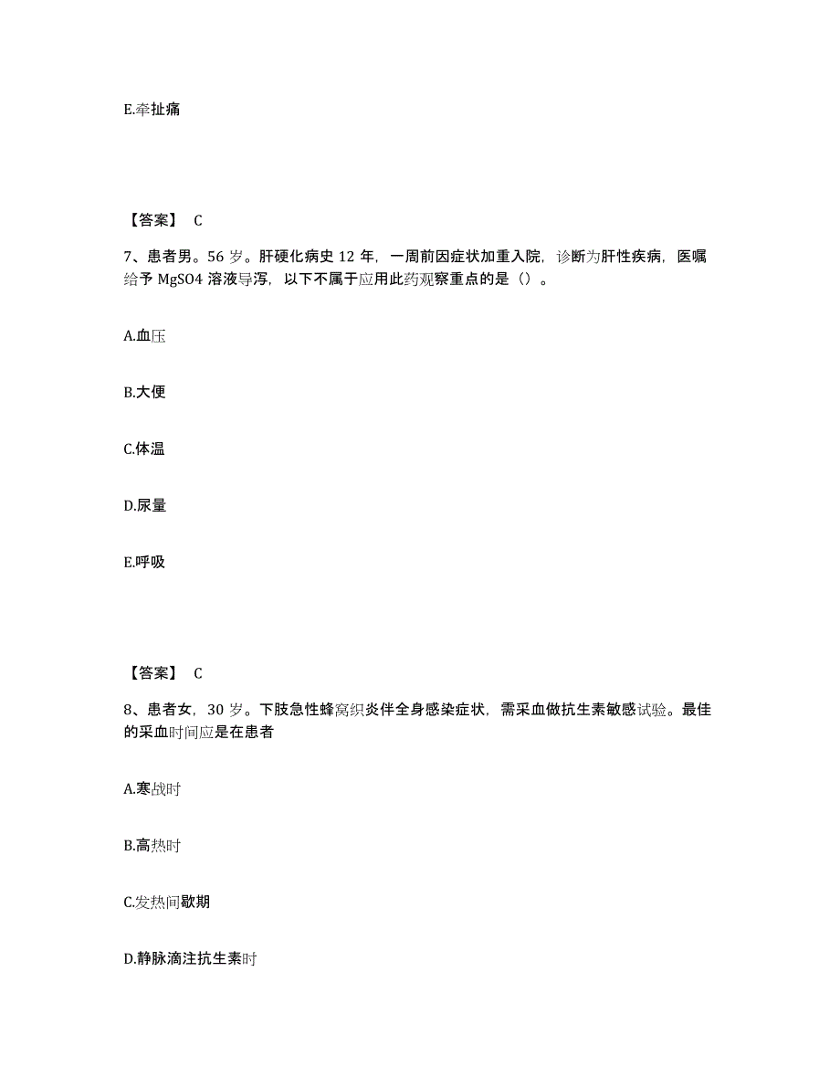 2023年度海南省海口市龙华区执业护士资格考试考试题库_第4页