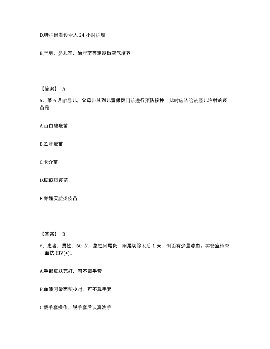 2023年度浙江省杭州市余杭区执业护士资格考试题库附答案（基础题）_第3页