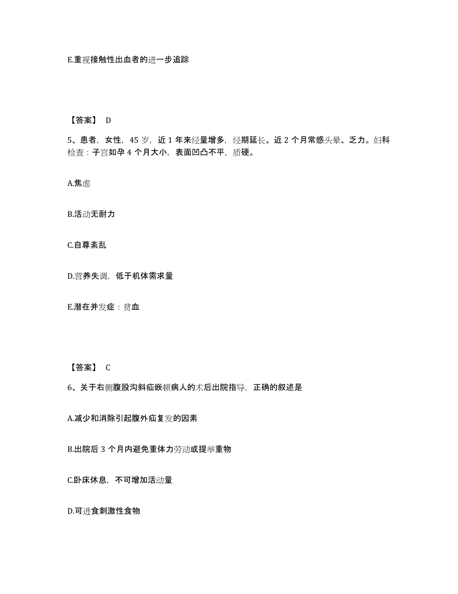 2023年度浙江省金华市永康市执业护士资格考试自测模拟预测题库_第3页