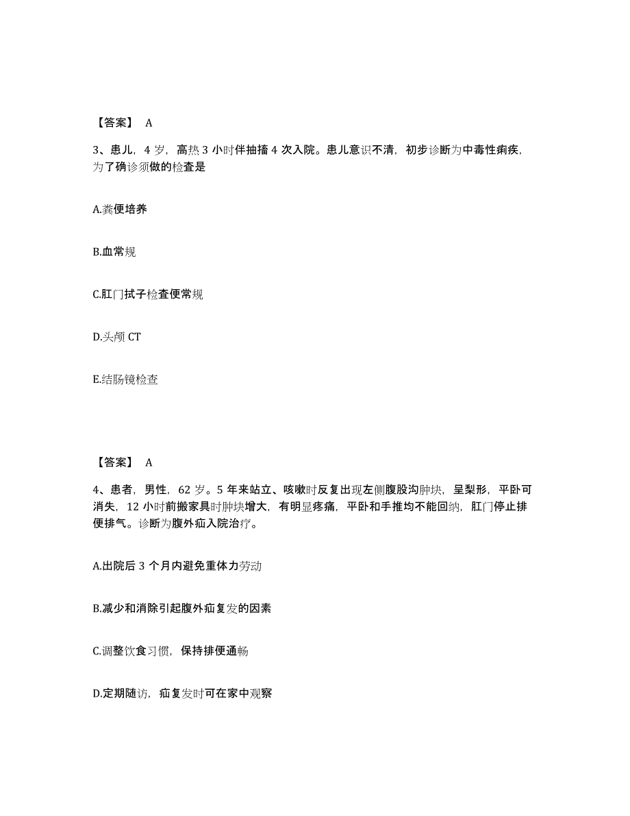 2024年度陕西省榆林市子洲县执业护士资格考试题库附答案（典型题）_第2页