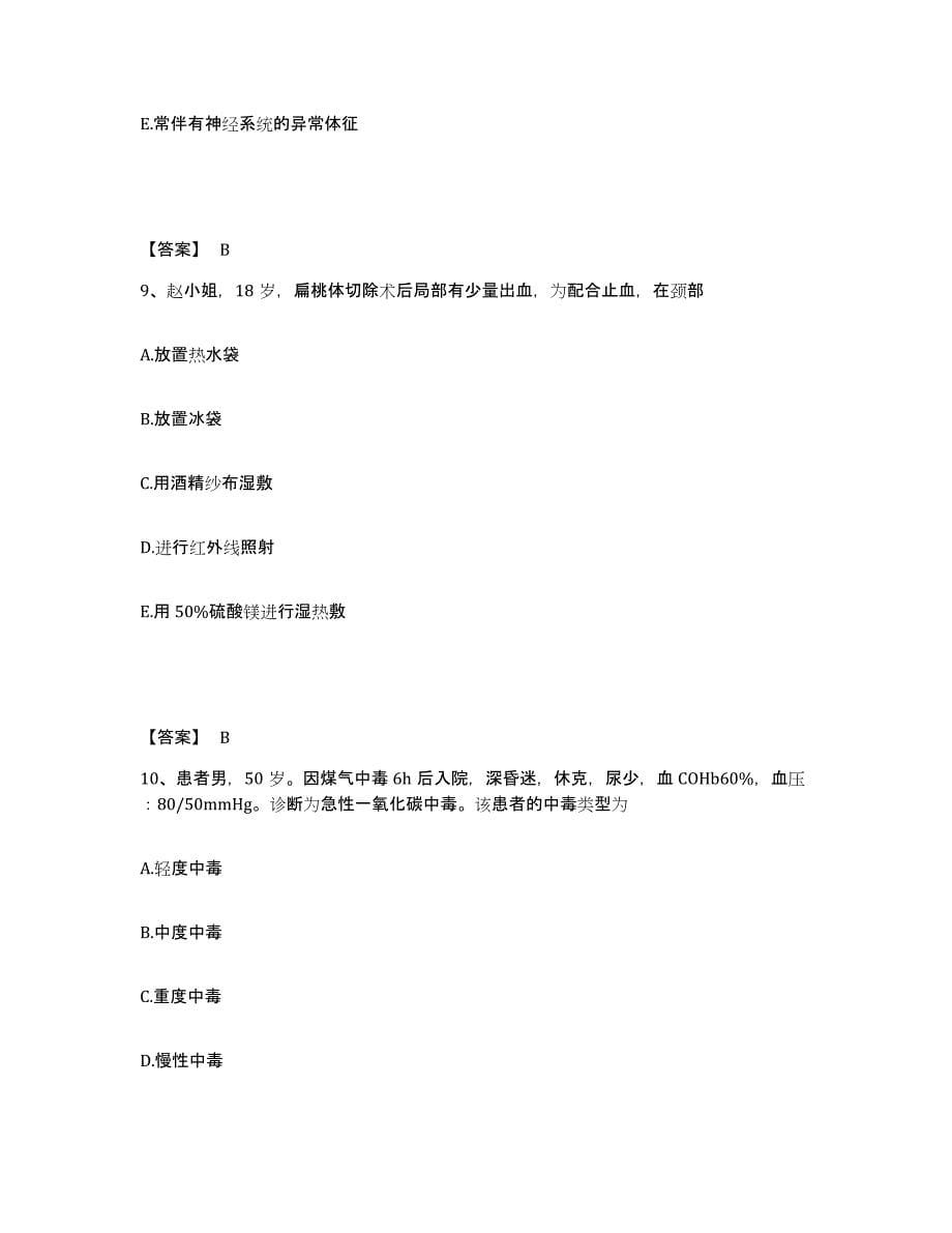 2024年度陕西省西安市执业护士资格考试综合练习试卷A卷附答案_第5页