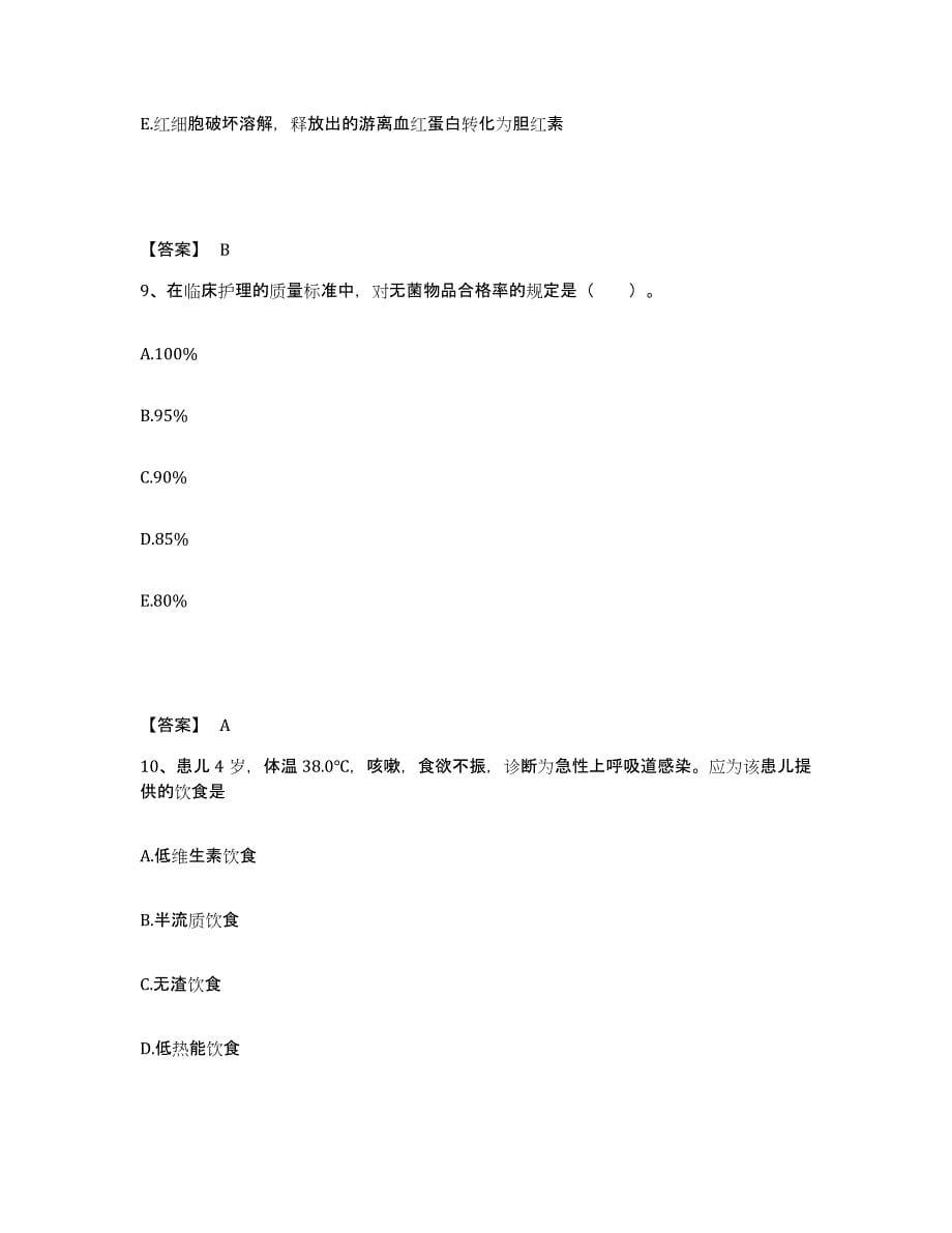 2024年度青海省果洛藏族自治州甘德县执业护士资格考试押题练习试题B卷含答案_第5页