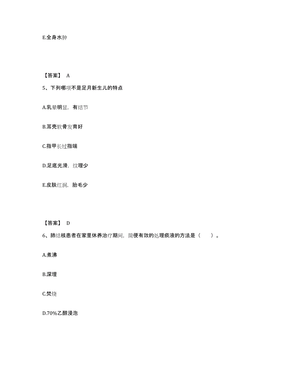 2023年度浙江省衢州市开化县执业护士资格考试强化训练试卷A卷附答案_第3页