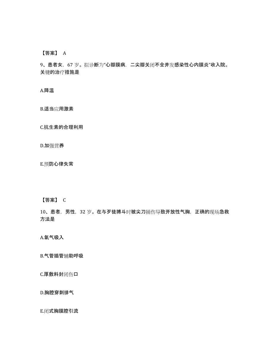 2024年度重庆市涪陵区执业护士资格考试自我检测试卷B卷附答案_第5页