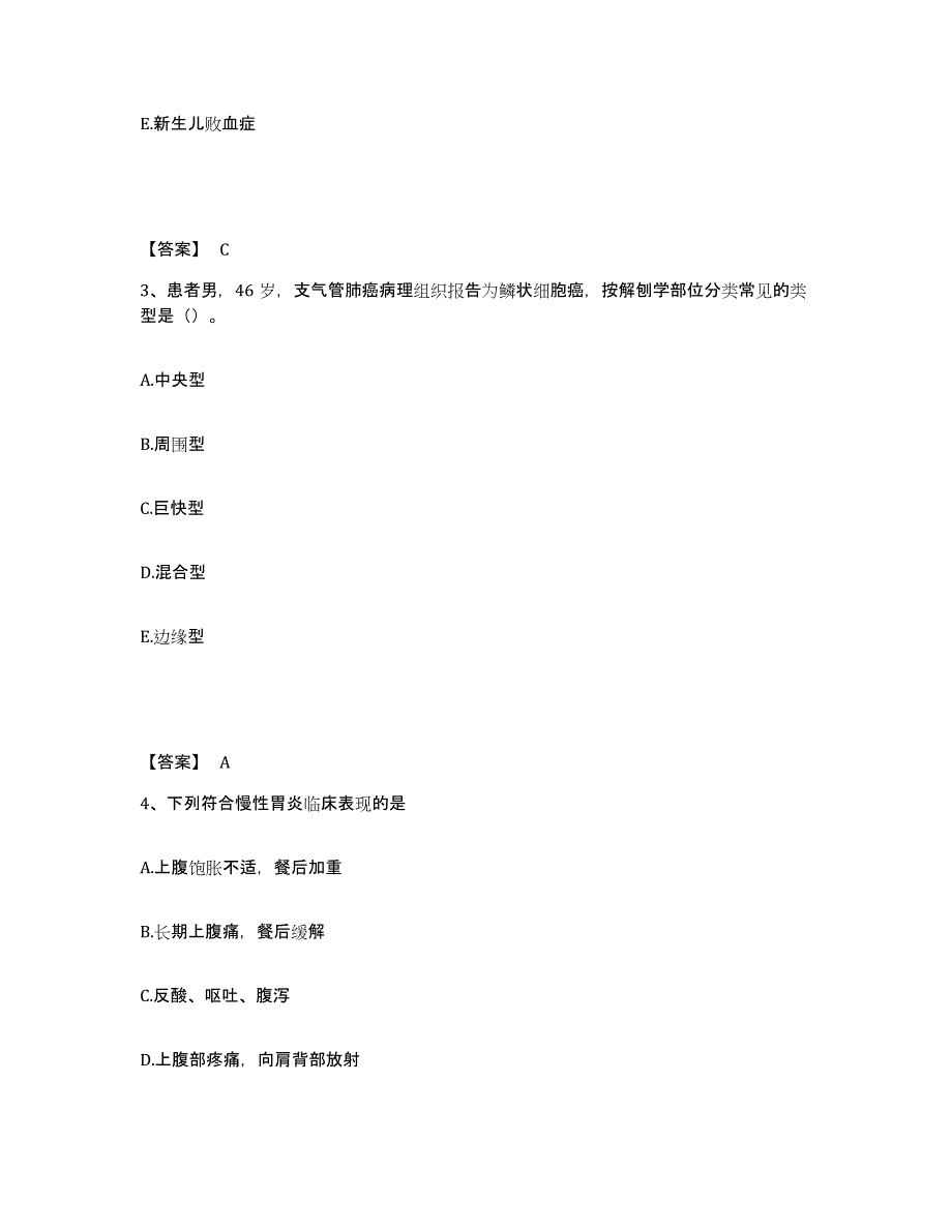 2024年度青海省海北藏族自治州祁连县执业护士资格考试题库及答案_第2页