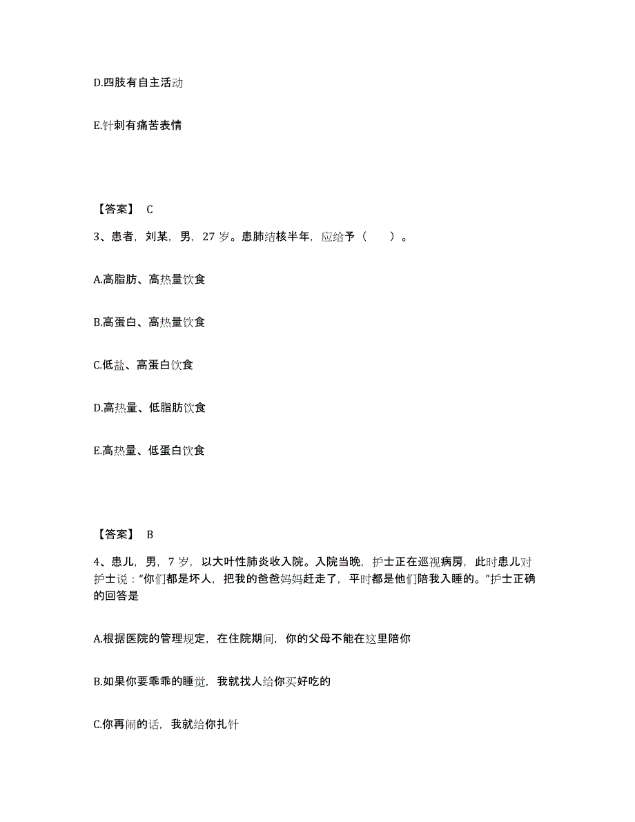 2024年度辽宁省沈阳市法库县执业护士资格考试能力测试试卷B卷附答案_第2页