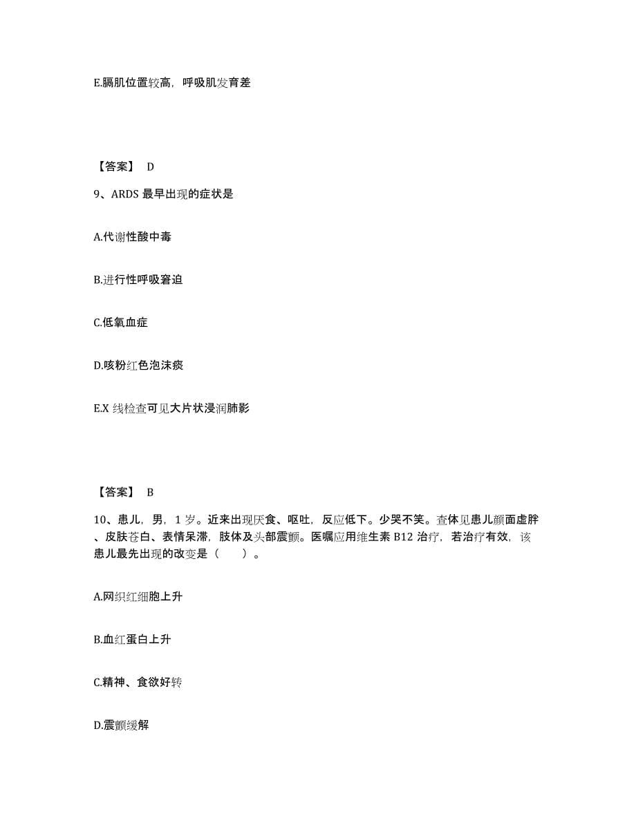 2023年度湖南省怀化市执业护士资格考试每日一练试卷A卷含答案_第5页