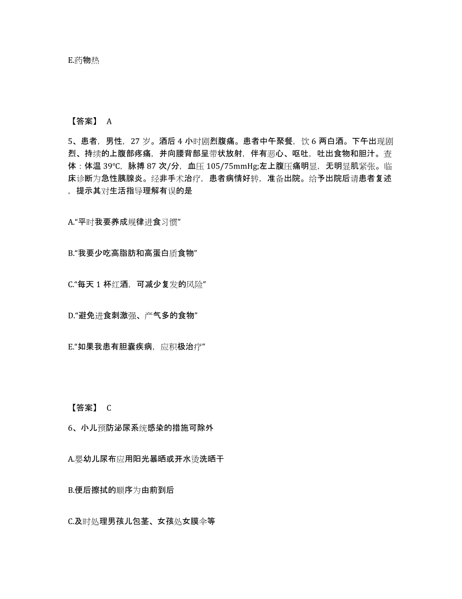 2024年度重庆市县石柱土家族自治县执业护士资格考试自我提分评估(附答案)_第3页