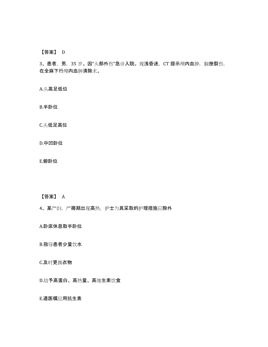 2023年度湖南省永州市蓝山县执业护士资格考试自测提分题库加答案_第2页