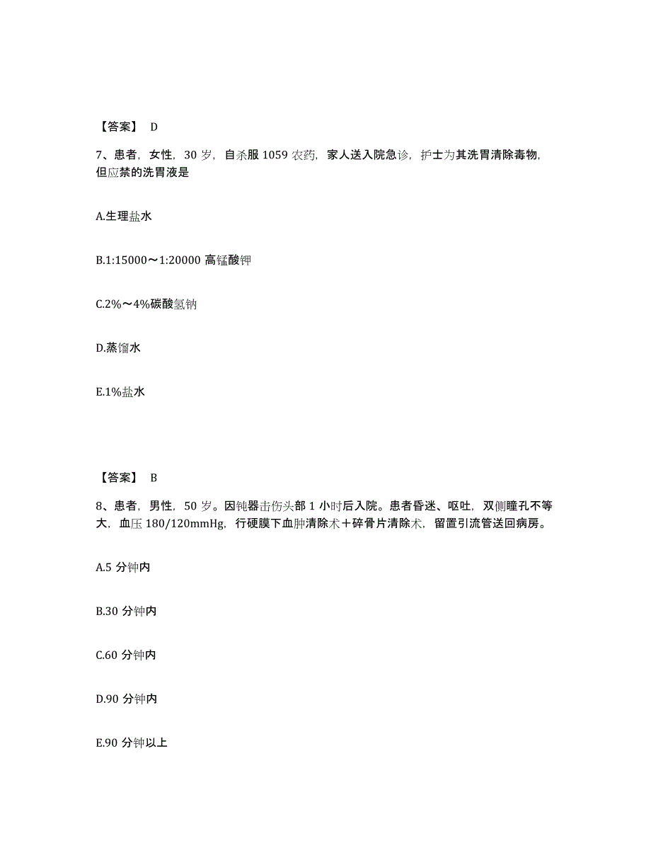 2023年度湖南省永州市蓝山县执业护士资格考试自测提分题库加答案_第4页