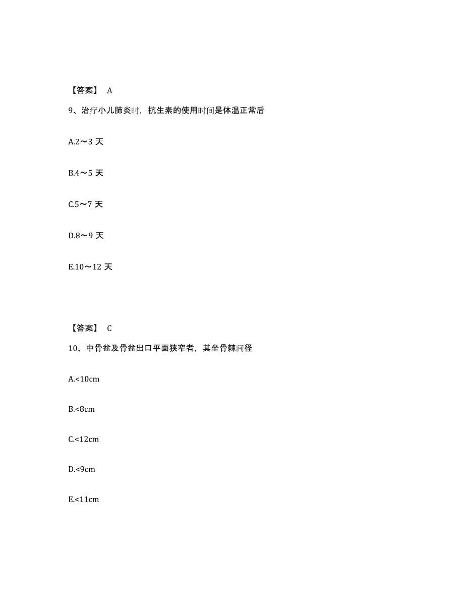 2024年度青海省执业护士资格考试通关题库(附答案)_第5页