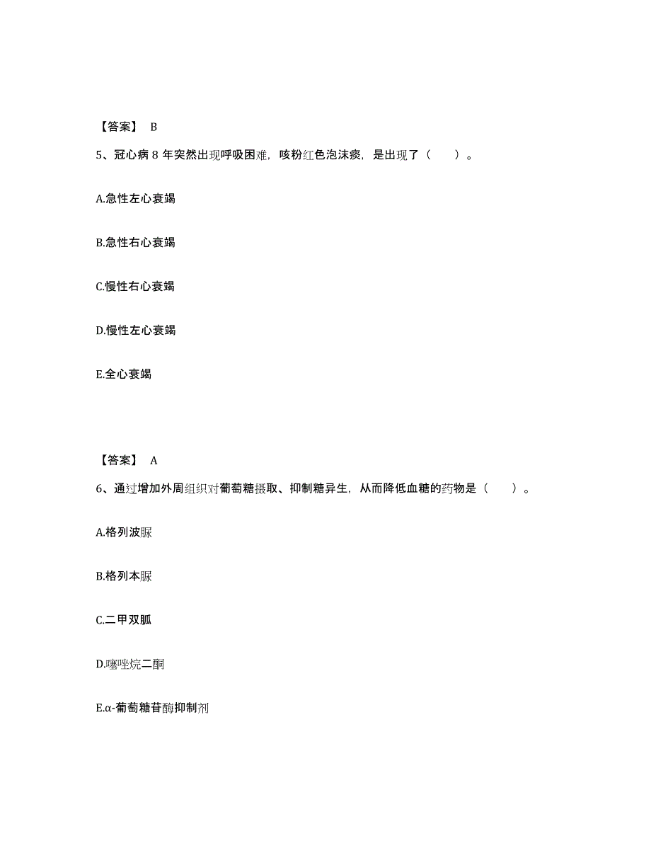 2023年度浙江省宁波市北仑区执业护士资格考试通关考试题库带答案解析_第3页