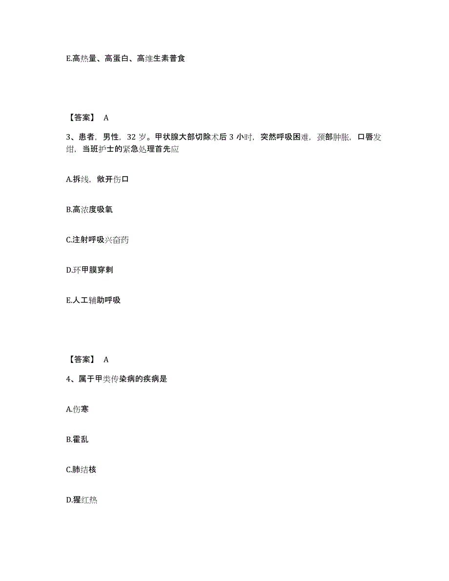 2023年度湖南省岳阳市岳阳楼区执业护士资格考试真题附答案_第2页