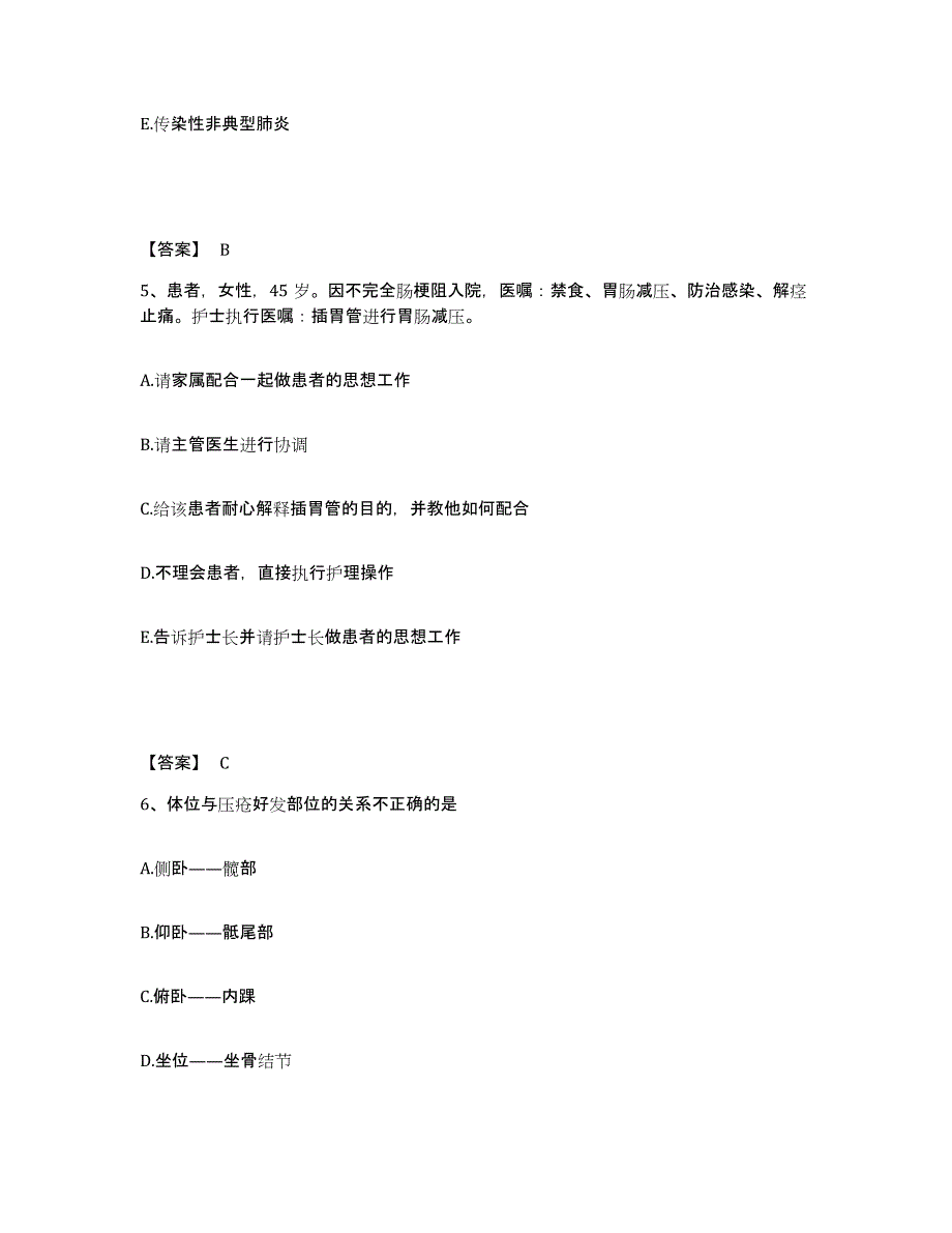 2023年度湖南省岳阳市岳阳楼区执业护士资格考试真题附答案_第3页