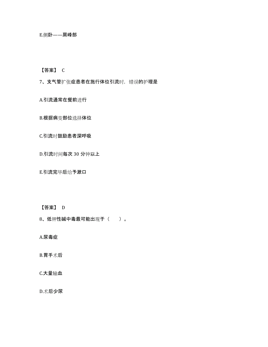 2023年度湖南省岳阳市岳阳楼区执业护士资格考试真题附答案_第4页