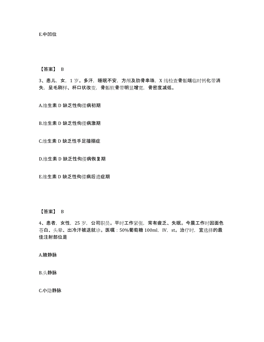 2024年度贵州省铜仁地区沿河土家族自治县执业护士资格考试能力检测试卷B卷附答案_第2页