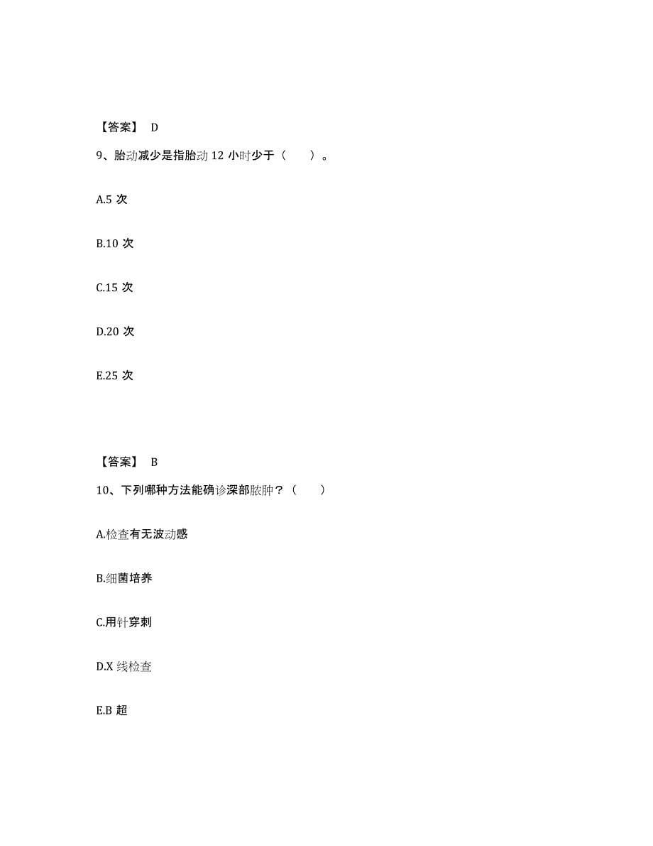 2024年度贵州省黔南布依族苗族自治州荔波县执业护士资格考试真题附答案_第5页