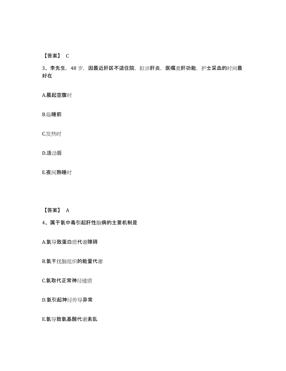 2023年度湖南省湘西土家族苗族自治州古丈县执业护士资格考试通关提分题库及完整答案_第2页