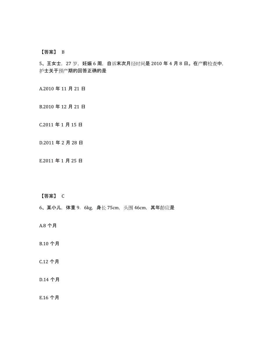 2023年度湖南省湘西土家族苗族自治州古丈县执业护士资格考试通关提分题库及完整答案_第3页