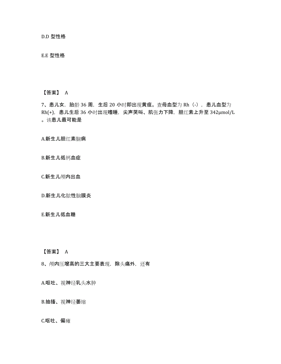 2024年度青海省海东地区平安县执业护士资格考试综合检测试卷A卷含答案_第4页