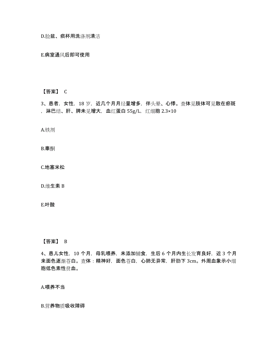 2023年度湖南省怀化市新晃侗族自治县执业护士资格考试题库附答案（典型题）_第2页