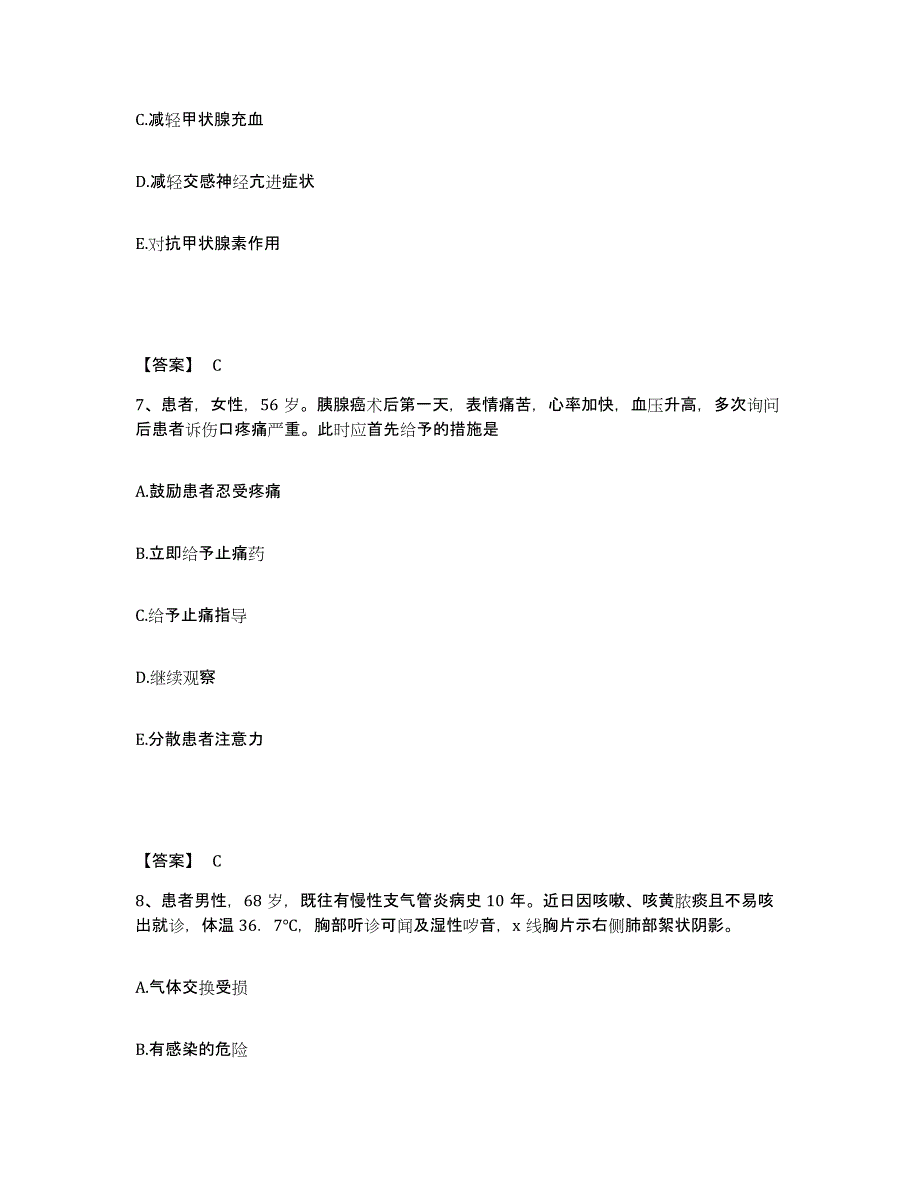 2023年度湖南省怀化市新晃侗族自治县执业护士资格考试题库附答案（典型题）_第4页