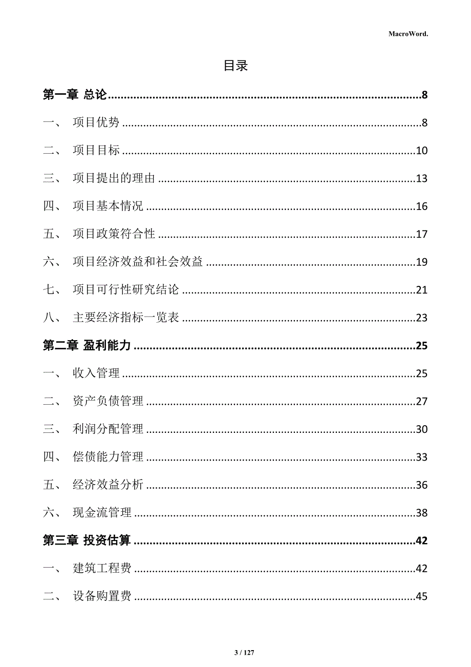 绿色食品物流园建设项目商业计划书_第3页