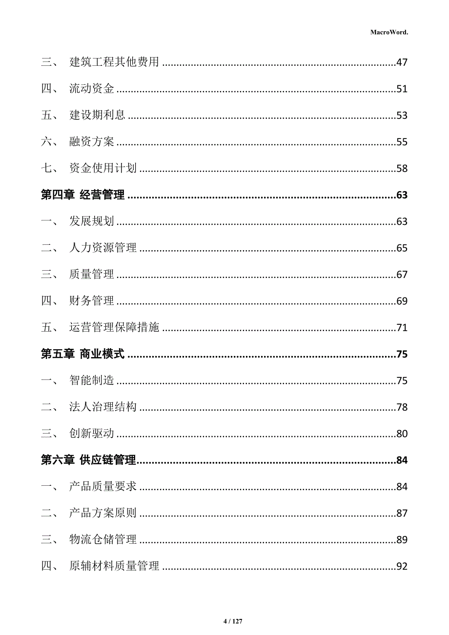 绿色食品物流园建设项目商业计划书_第4页