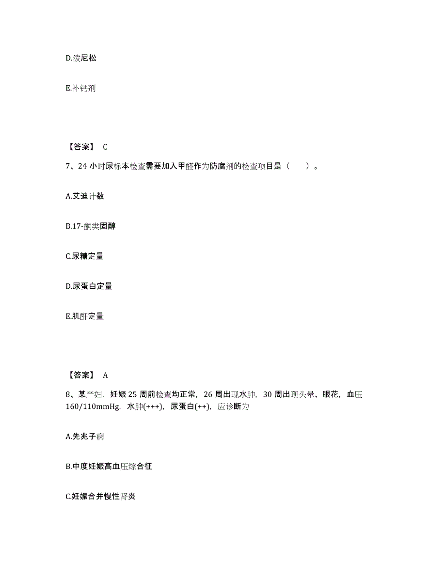 2024年度青海省海东地区循化撒拉族自治县执业护士资格考试题库综合试卷B卷附答案_第4页