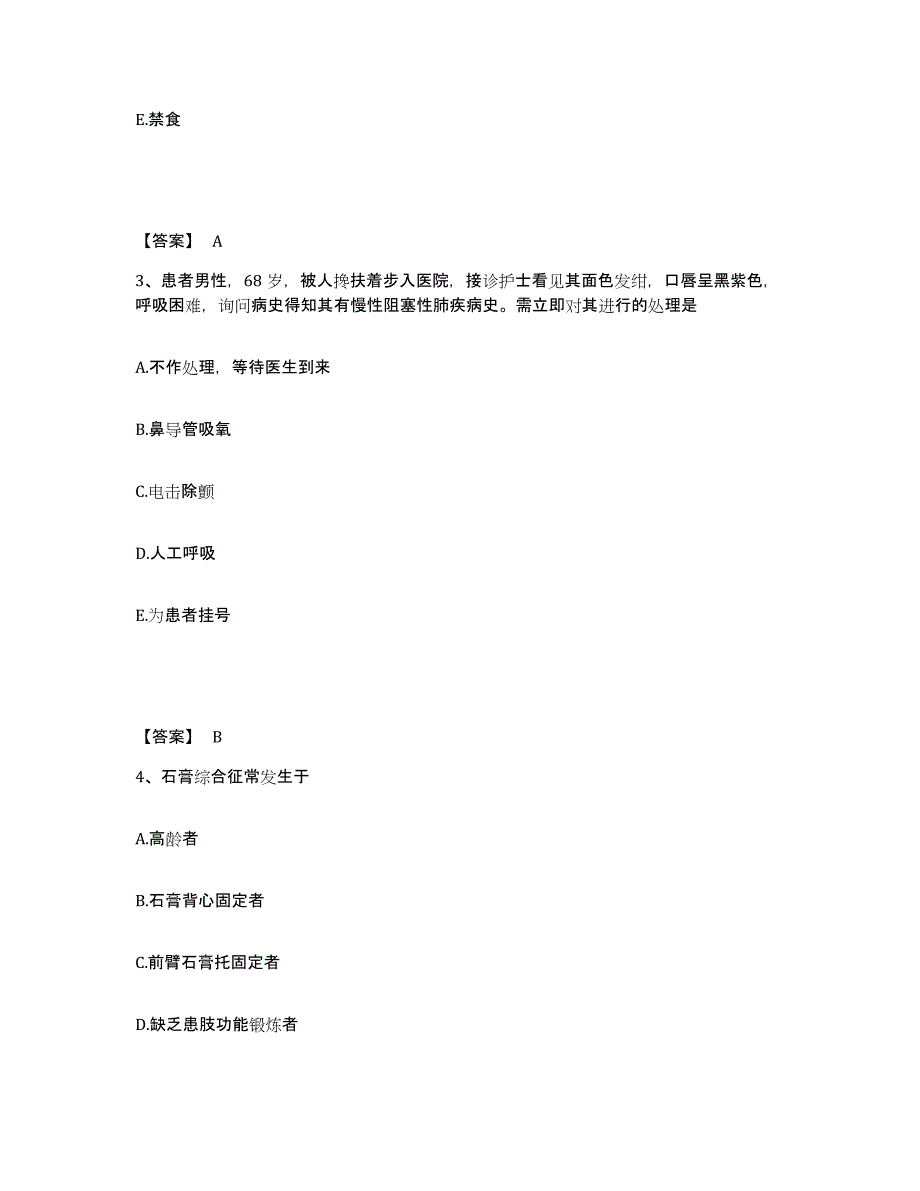 2024年度贵州省遵义市正安县执业护士资格考试模考模拟试题(全优)_第2页