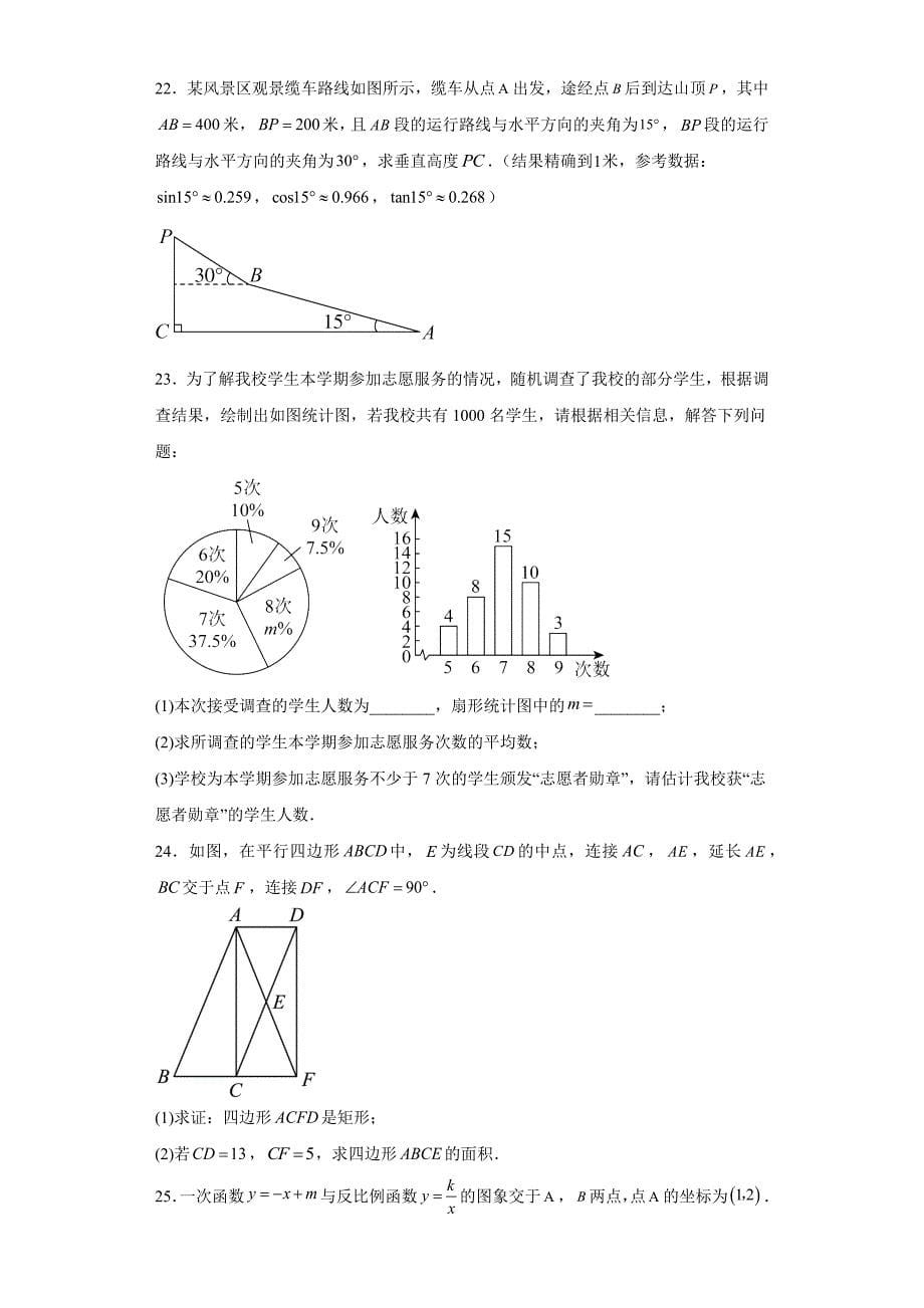 2023年黑龙江省大庆市中考数学真题【含答案】_第5页