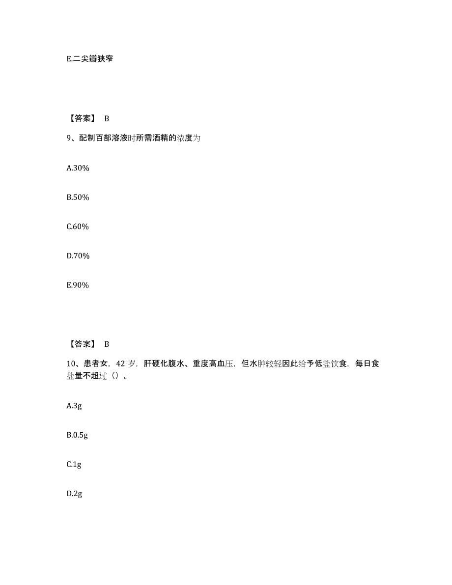 2023年度湖南省株洲市石峰区执业护士资格考试典型题汇编及答案_第5页