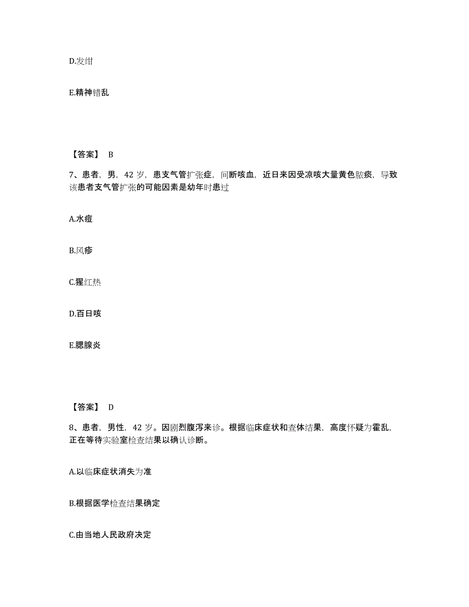 2023年度湖北省黄石市大冶市执业护士资格考试过关检测试卷A卷附答案_第4页