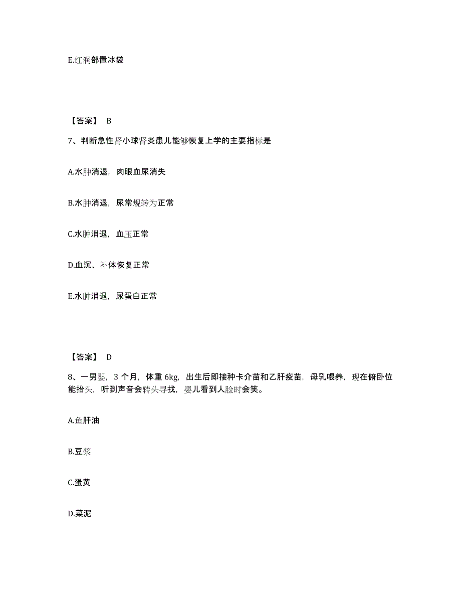 2023年度浙江省绍兴市上虞市执业护士资格考试通关题库(附带答案)_第4页