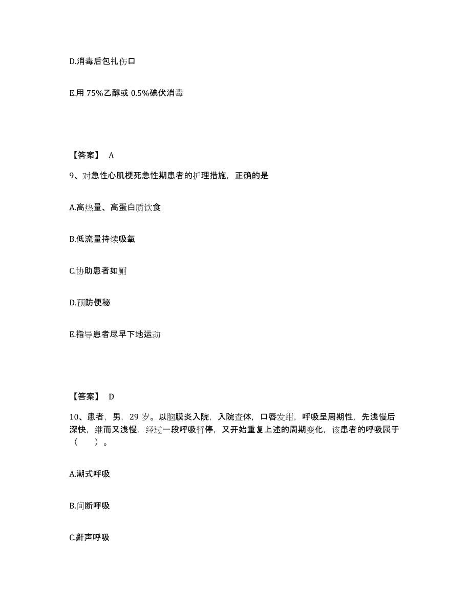 2023年度河南省驻马店市执业护士资格考试综合检测试卷A卷含答案_第5页