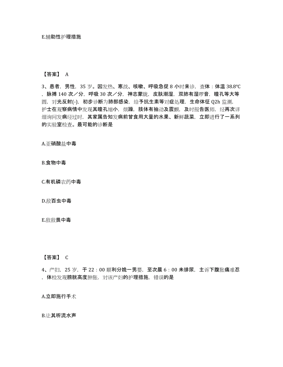 2023年度浙江省杭州市西湖区执业护士资格考试题库与答案_第2页