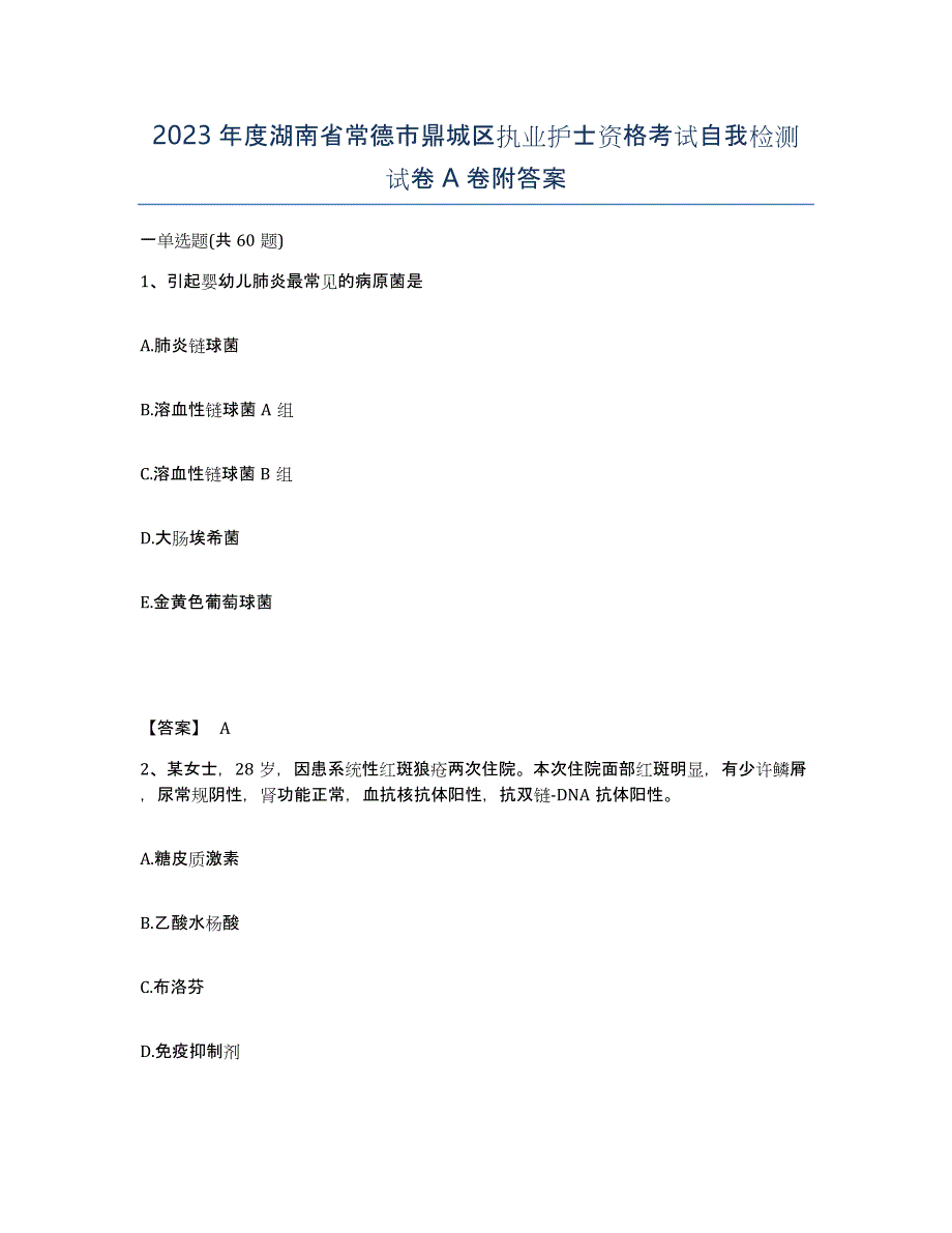 2023年度湖南省常德市鼎城区执业护士资格考试自我检测试卷A卷附答案_第1页