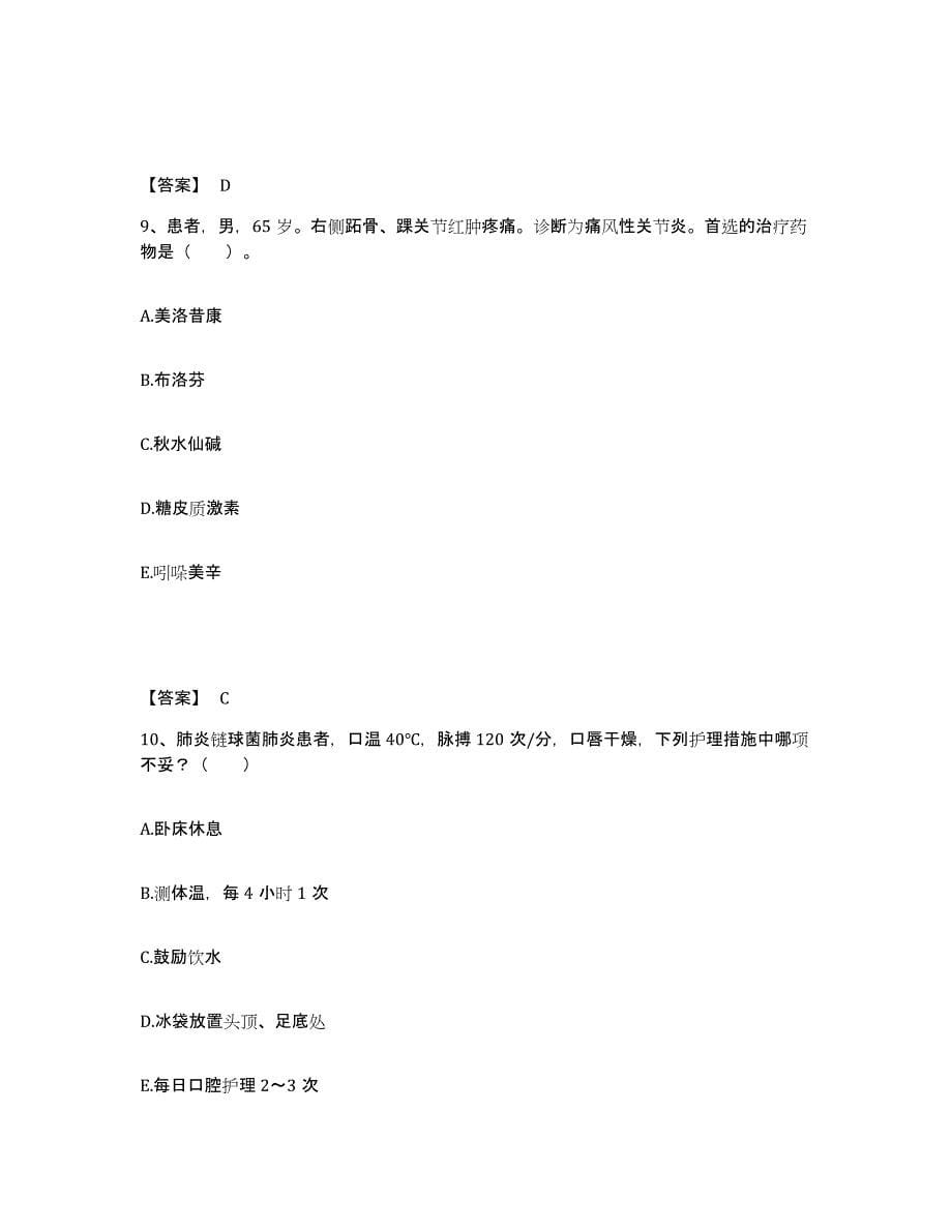 2023年度湖北省武汉市执业护士资格考试能力检测试卷A卷附答案_第5页