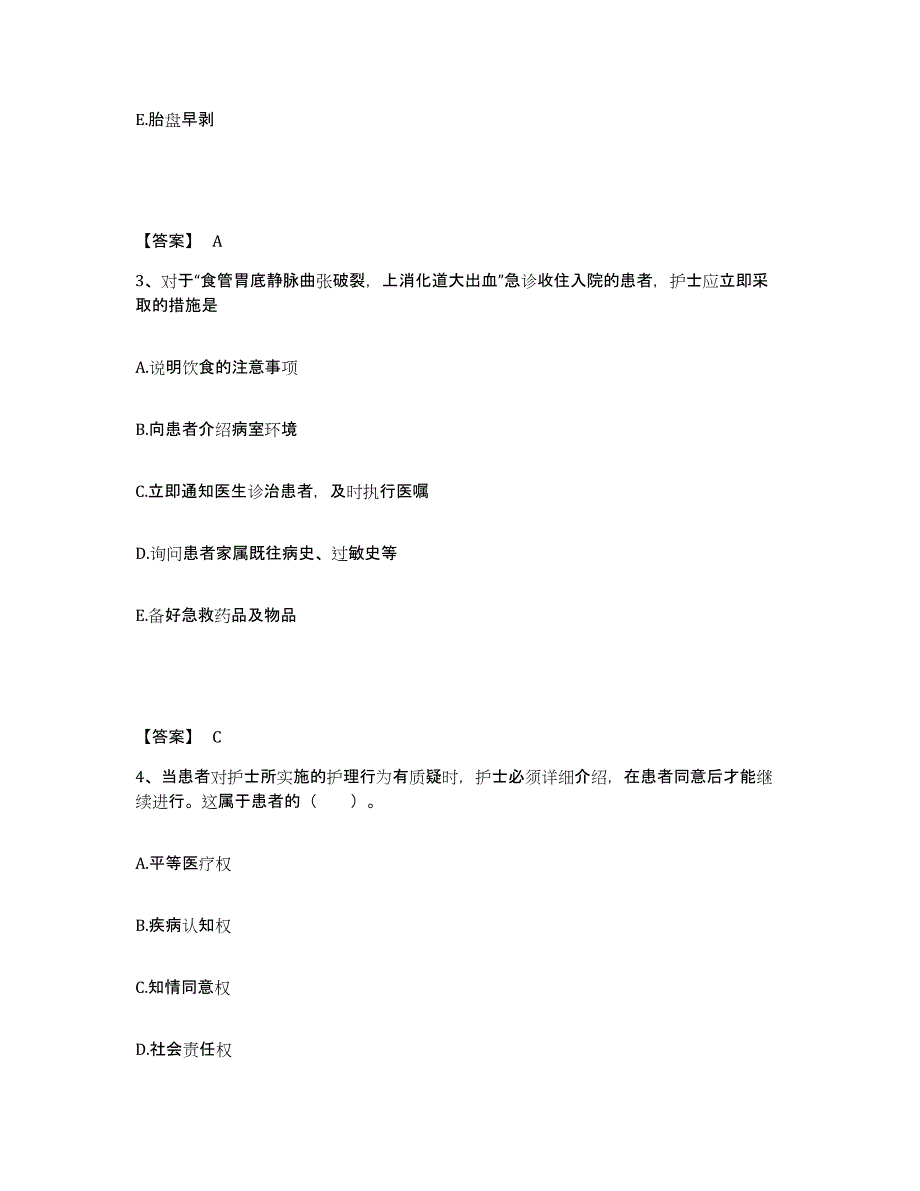 2024年度青海省海北藏族自治州门源回族自治县执业护士资格考试能力检测试卷B卷附答案_第2页