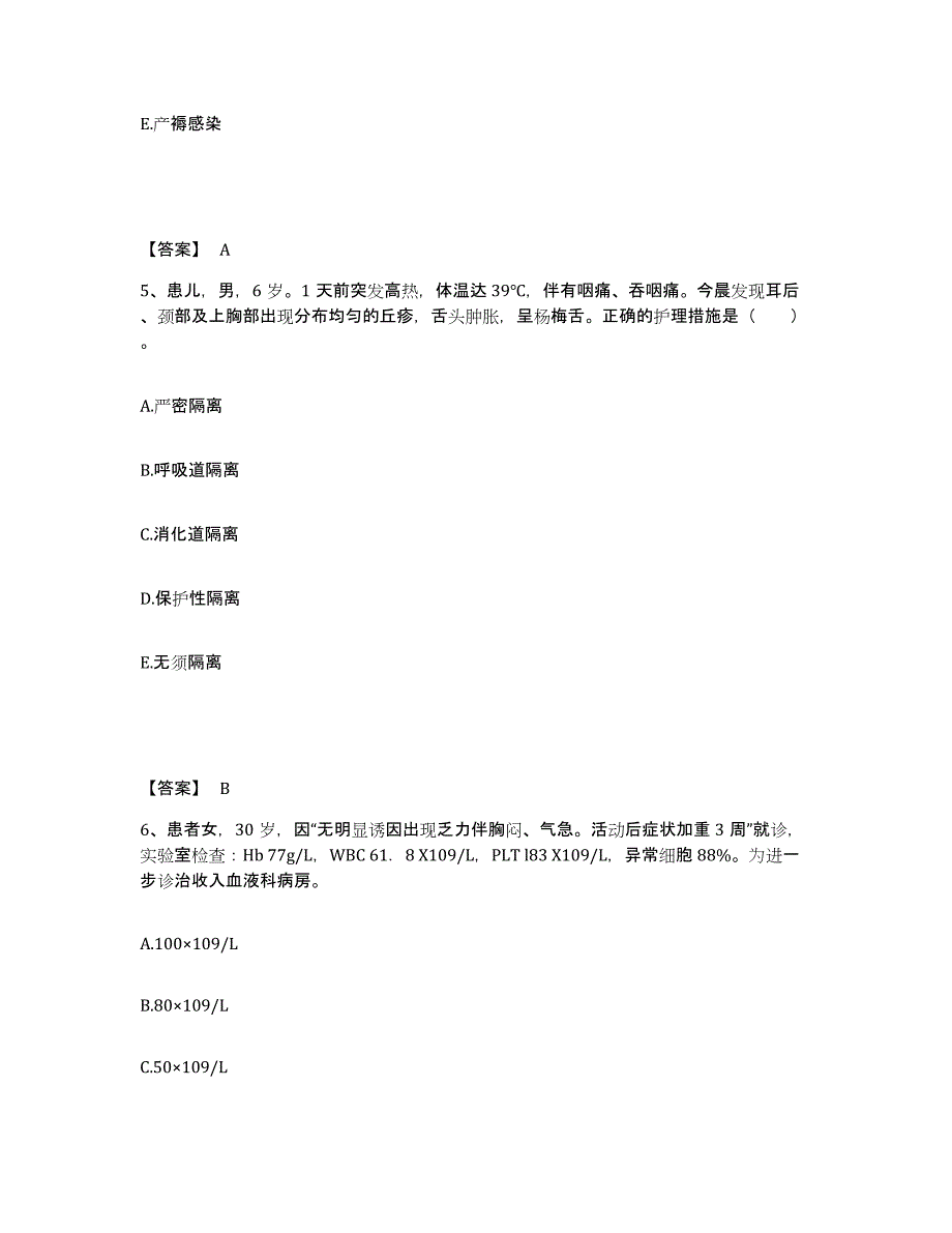 2023年度浙江省金华市执业护士资格考试能力测试试卷A卷附答案_第3页