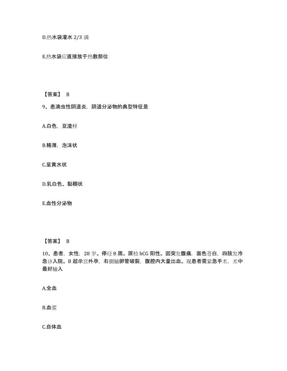 2023年度浙江省金华市执业护士资格考试能力测试试卷A卷附答案_第5页