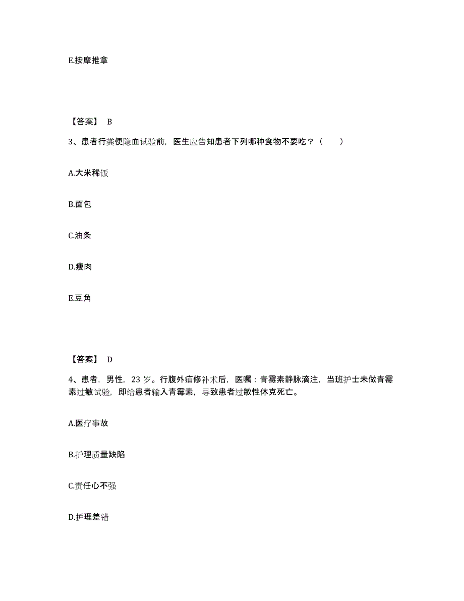 2024年度辽宁省执业护士资格考试模拟考试试卷B卷含答案_第2页