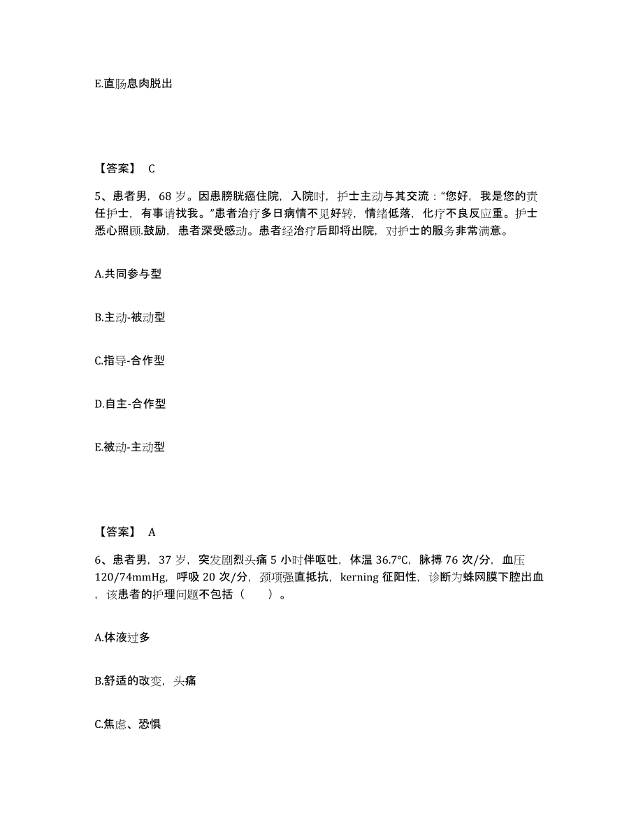 2024年度贵州省贵阳市南明区执业护士资格考试强化训练试卷B卷附答案_第3页